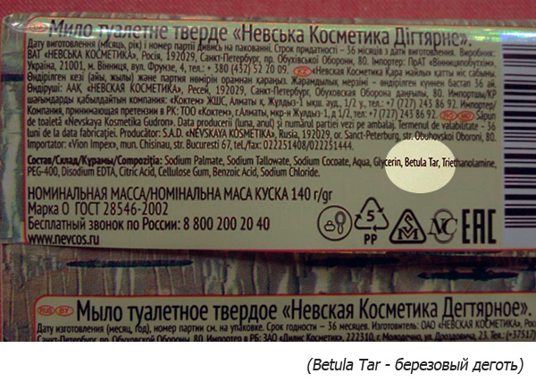Το πιο χαρακτηριστικό συστατικό του σαπουνιού πίσσας είναι η πίσσα σημύδας (Betula Tar).